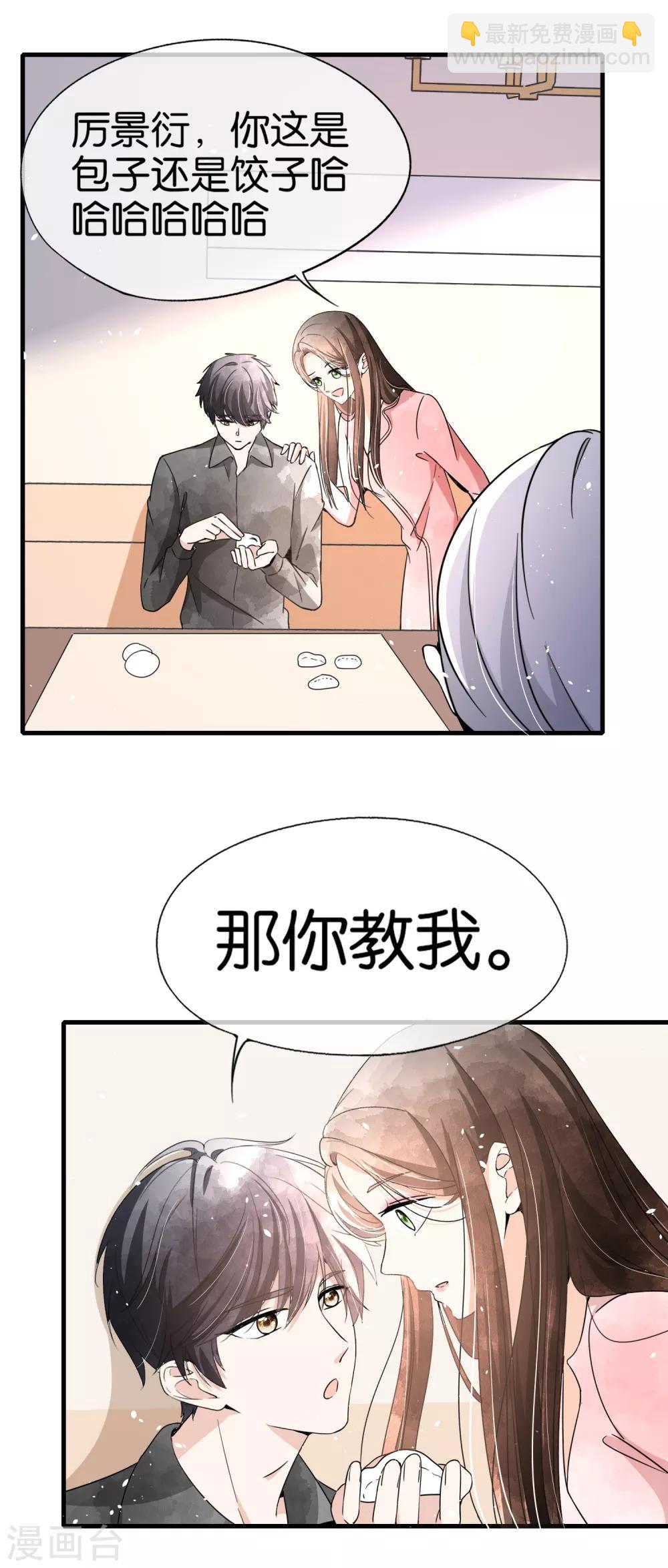 契約冷妻不好惹 - 第74話 再看我就親你了 - 3