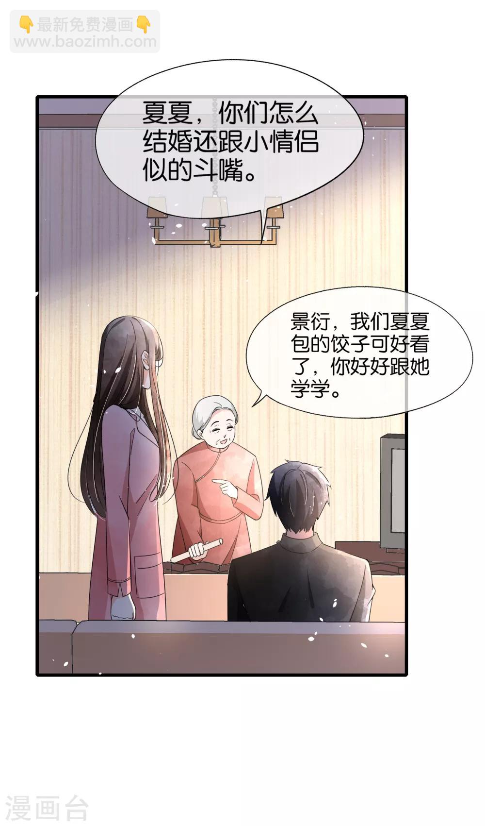 契約冷妻不好惹 - 第74話 再看我就親你了 - 5