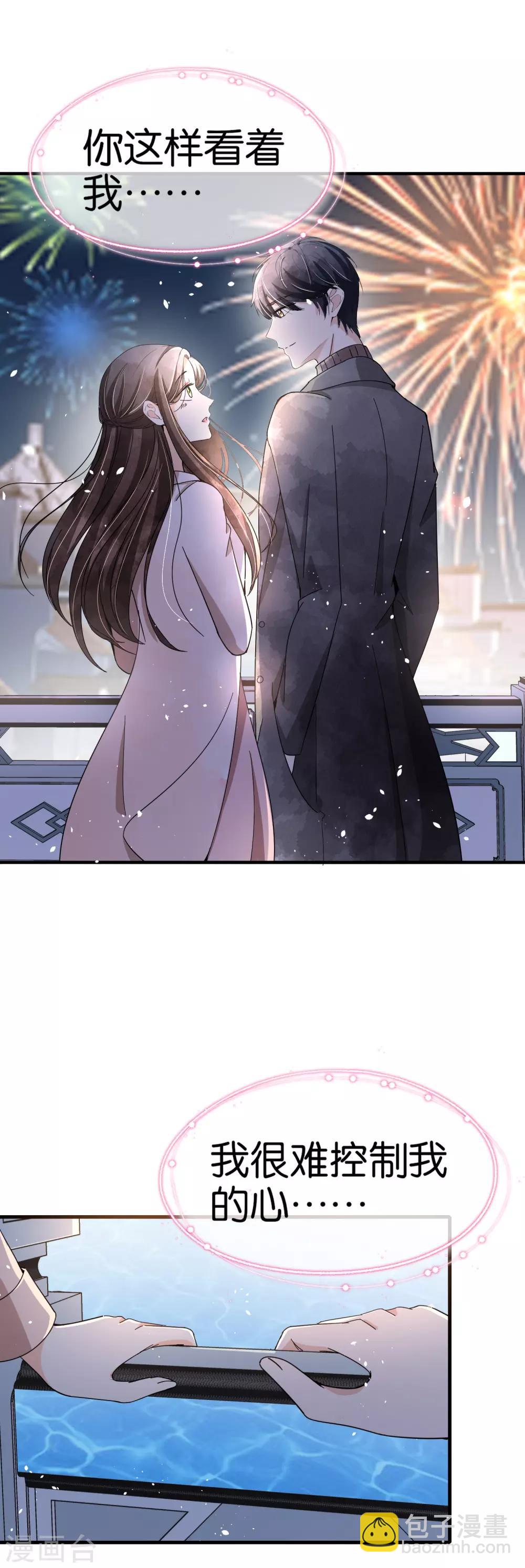 契約冷妻不好惹 - 第74話 再看我就親你了 - 3