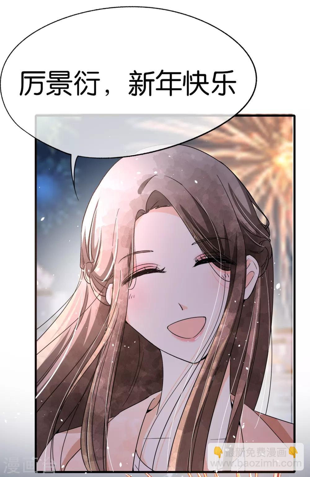 契約冷妻不好惹 - 第74話 再看我就親你了 - 7