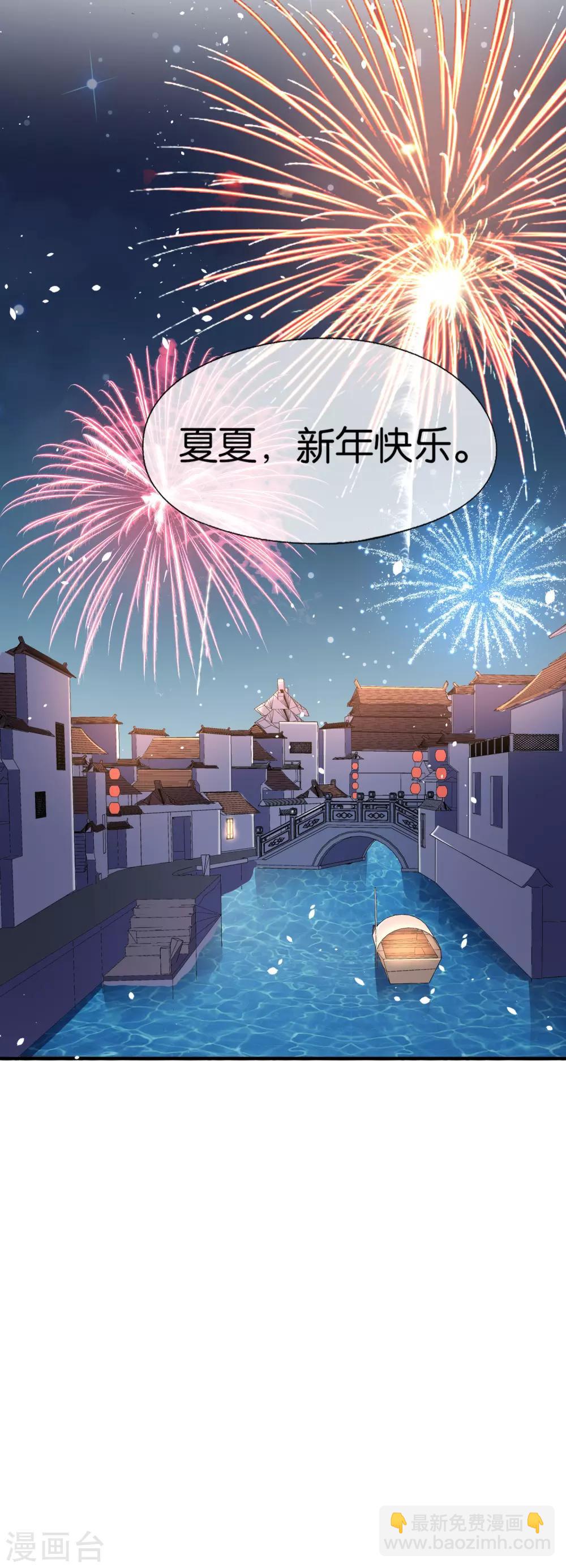 契約冷妻不好惹 - 第74話 再看我就親你了 - 1