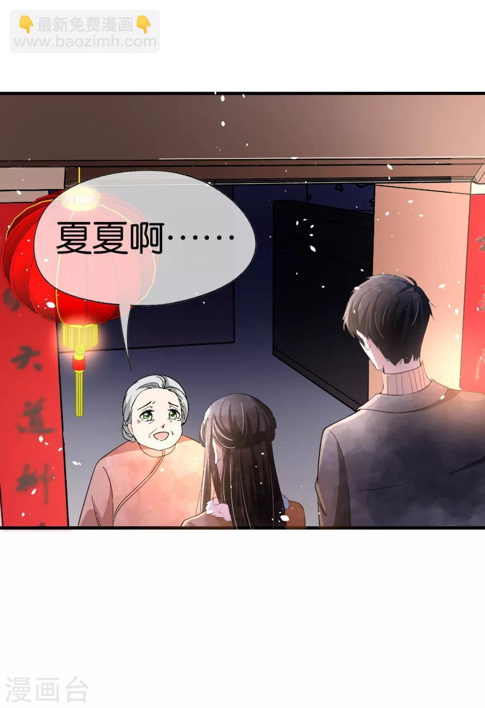契約冷妻不好惹 - 第74話 再看我就親你了 - 6