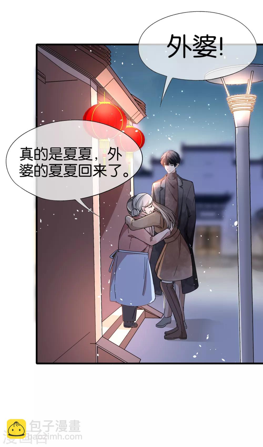 契約冷妻不好惹 - 第74話 再看我就親你了 - 7