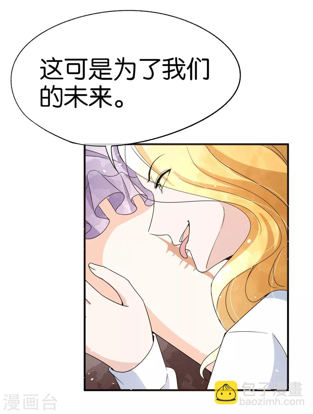 契約冷妻不好惹 - 第76話 哄妻小能手厲景衍 - 5