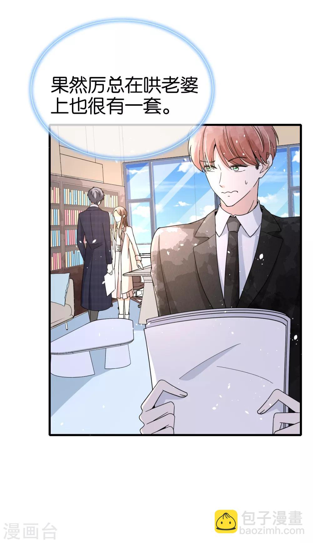 契約冷妻不好惹 - 第76話 哄妻小能手厲景衍 - 3