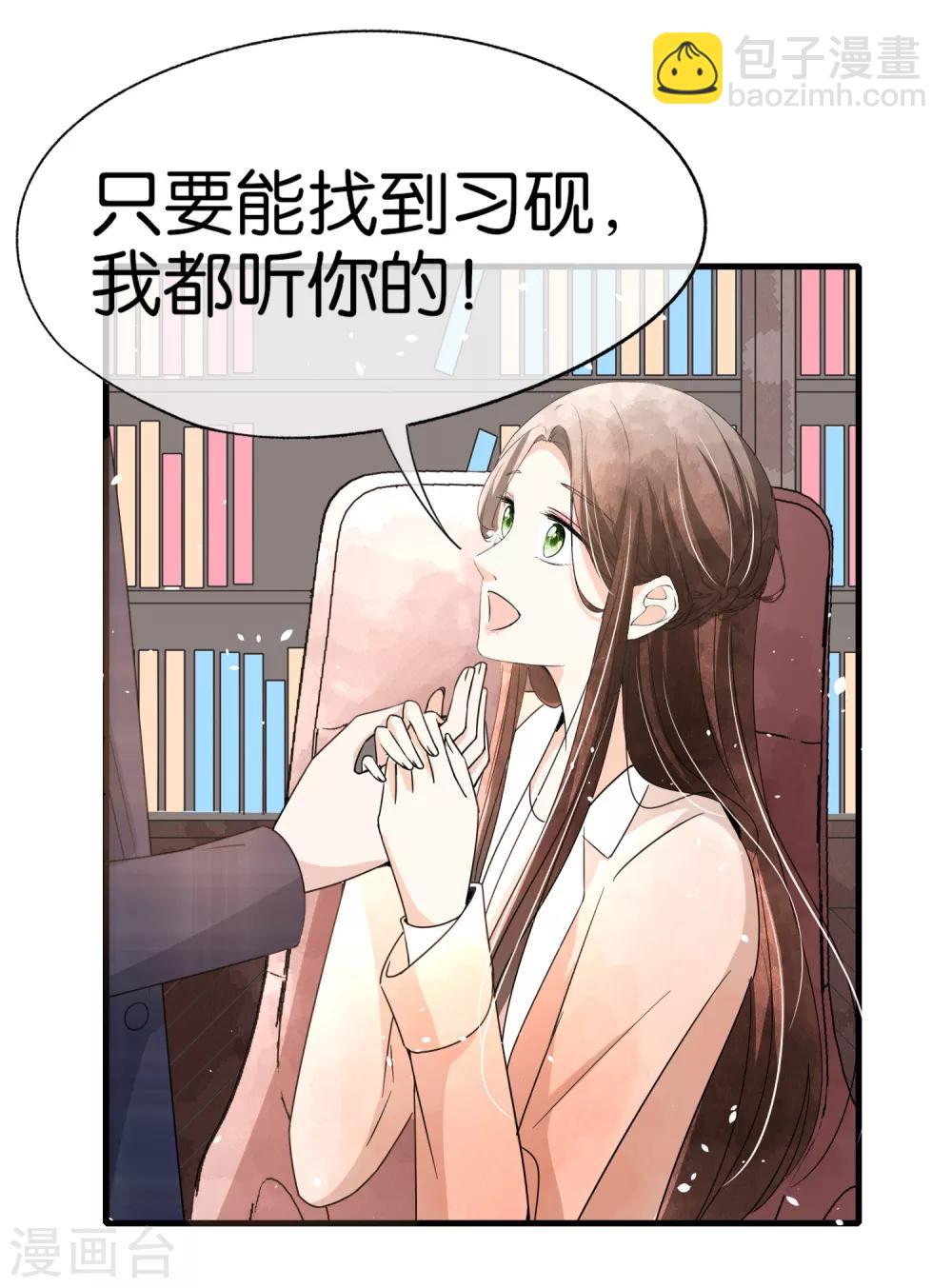 契約冷妻不好惹 - 第76話 哄妻小能手厲景衍 - 1