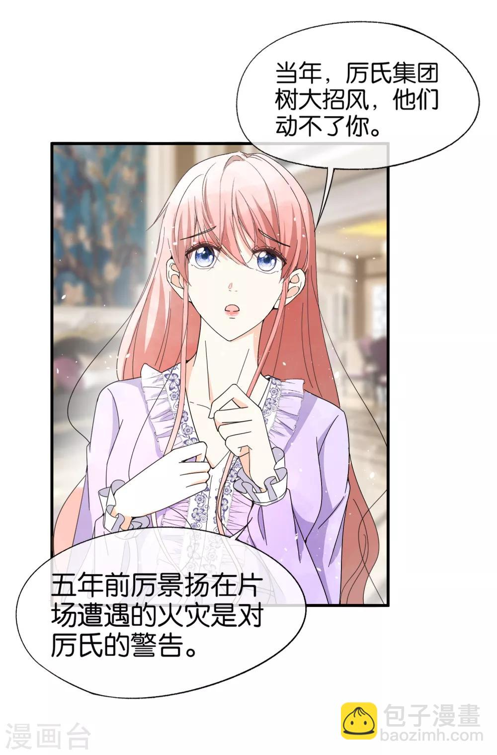 契約冷妻不好惹 - 第76話 哄妻小能手厲景衍 - 4