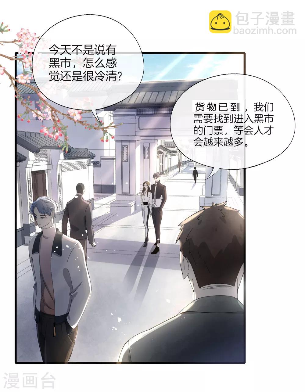 契約冷妻不好惹 - 第78話 “歷史夫婦”公費談戀愛 - 5