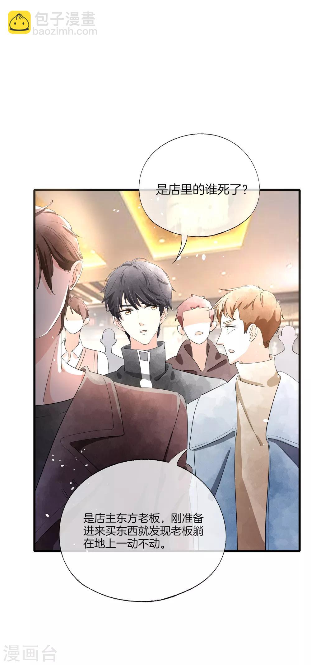 契約冷妻不好惹 - 第78話 “歷史夫婦”公費談戀愛 - 6