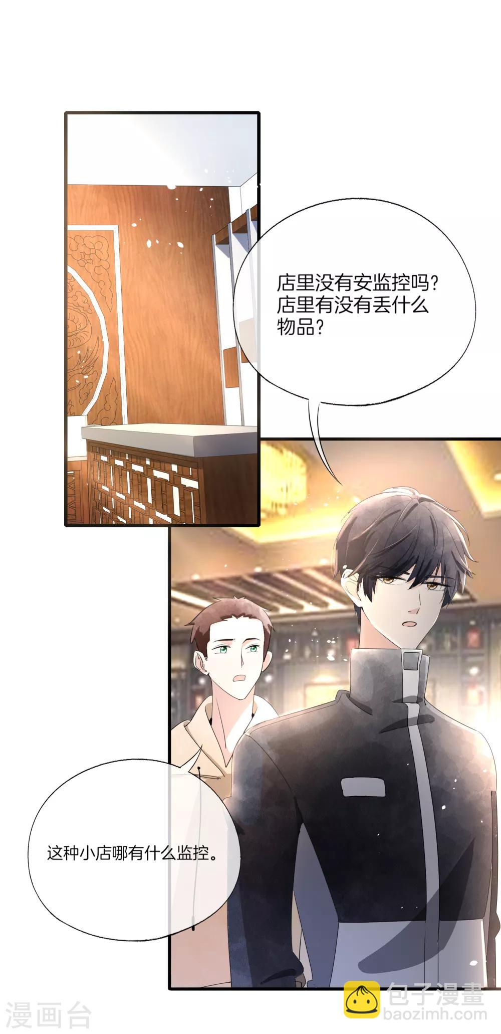 契約冷妻不好惹 - 第78話 “歷史夫婦”公費談戀愛 - 1