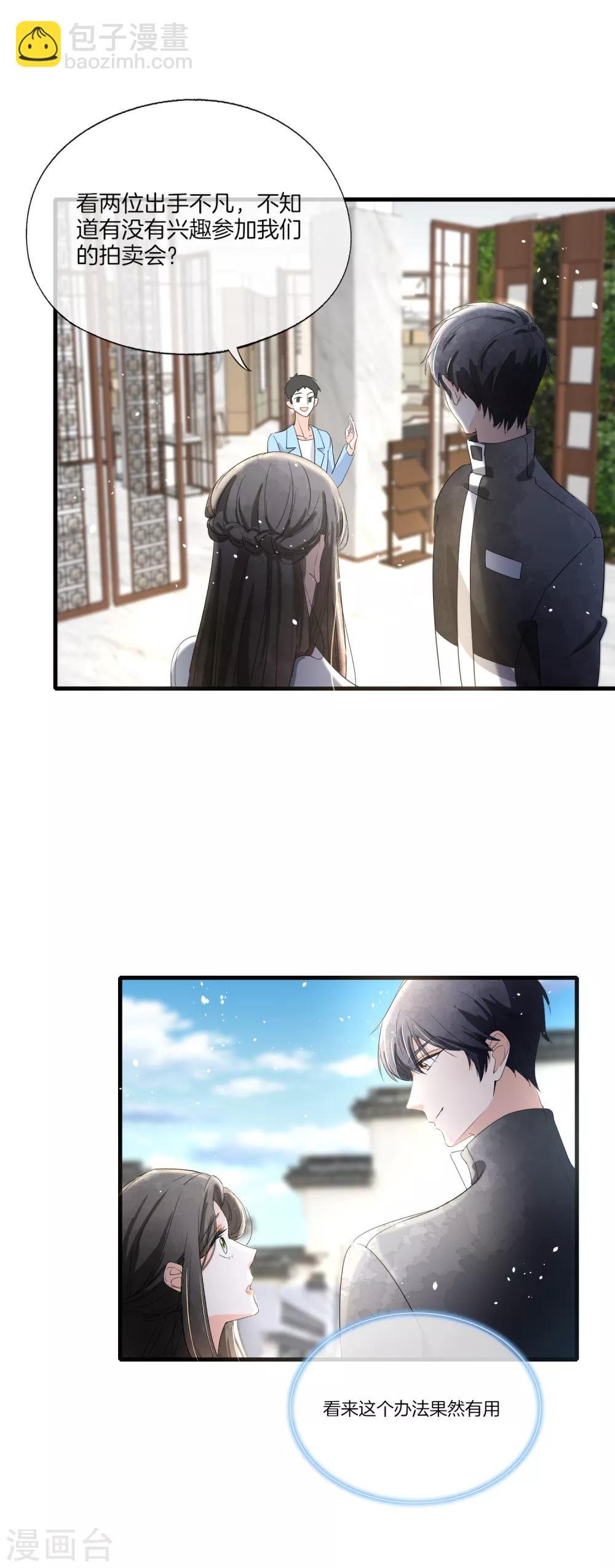 契約冷妻不好惹 - 第78話 “歷史夫婦”公費談戀愛 - 4