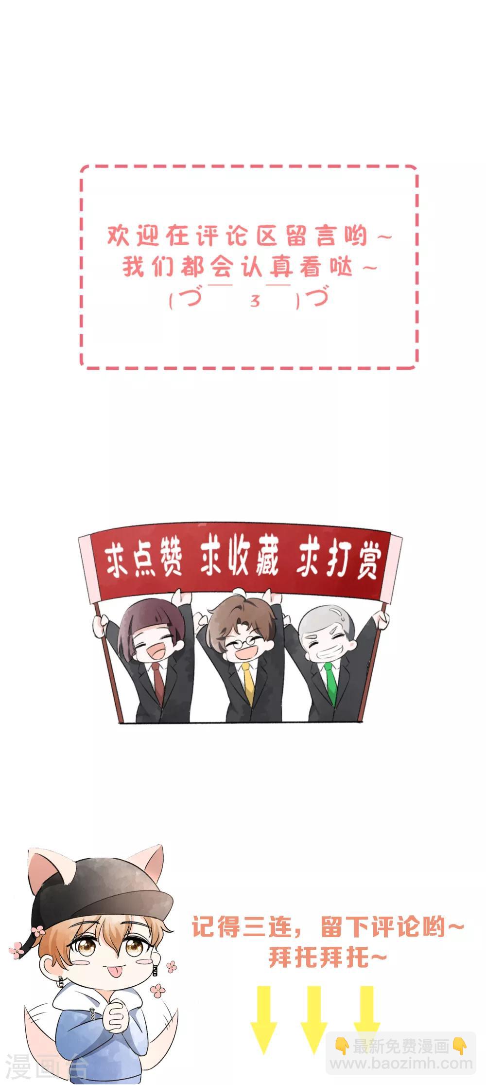 契約冷妻不好惹 - 第78話 “歷史夫婦”公費談戀愛 - 1