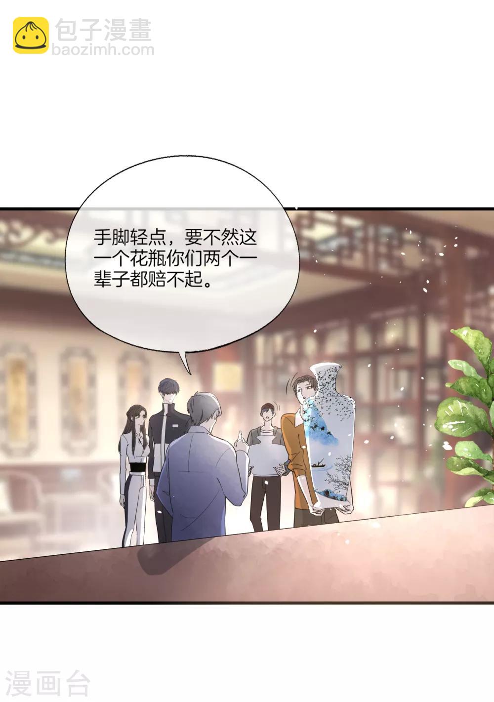 契約冷妻不好惹 - 第78話 “歷史夫婦”公費談戀愛 - 1