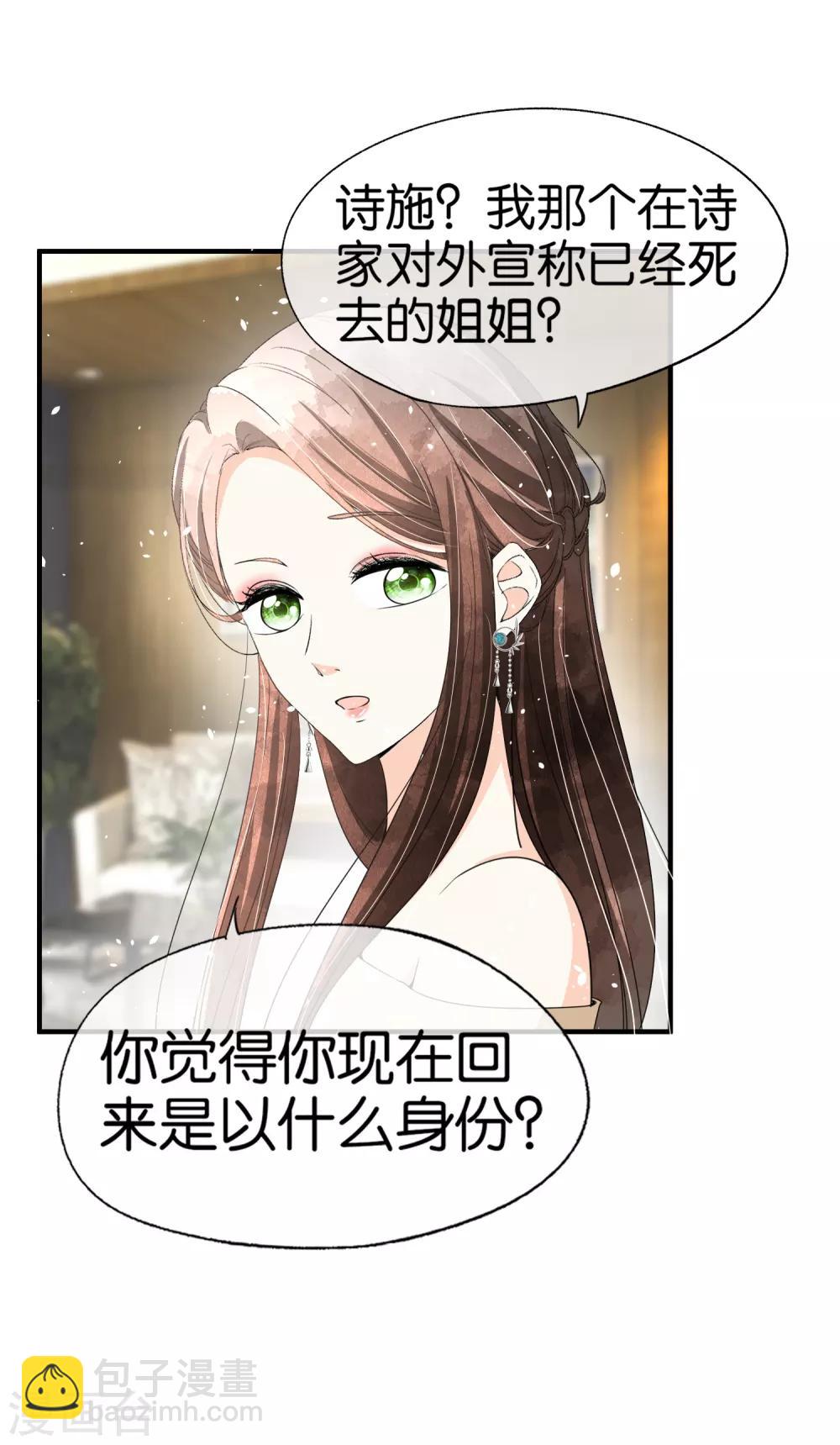 契約冷妻不好惹 - 第82話 厲景衍，我們離婚吧 - 5