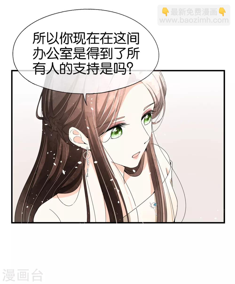 契約冷妻不好惹 - 第82話 厲景衍，我們離婚吧 - 2