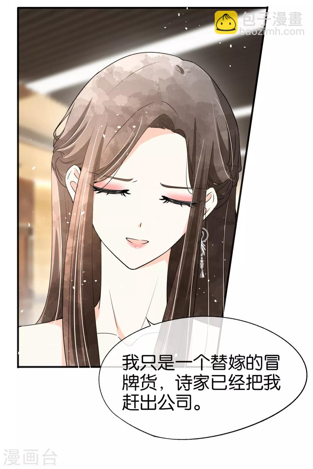 契約冷妻不好惹 - 第82話 厲景衍，我們離婚吧 - 6