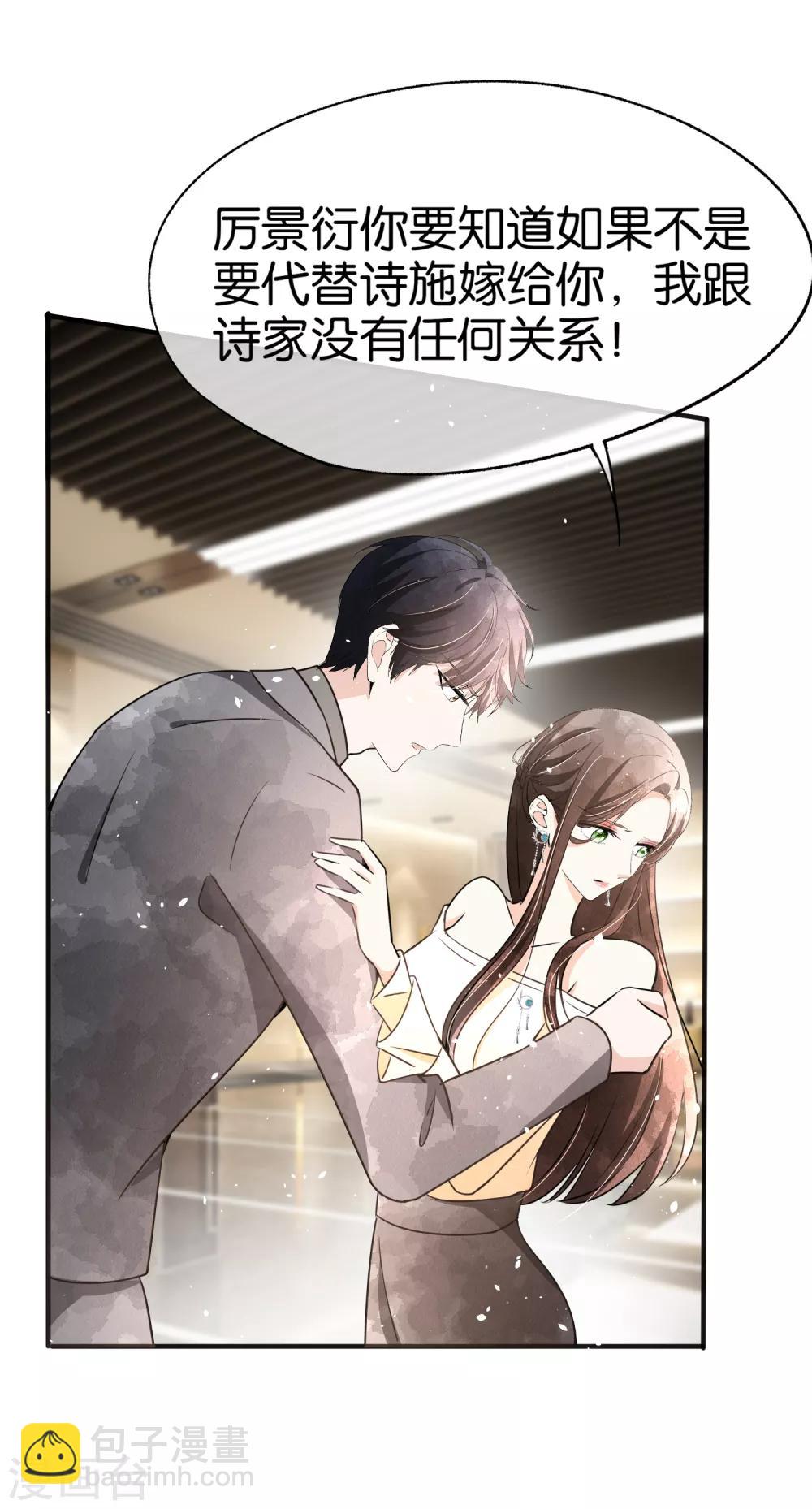 契約冷妻不好惹 - 第82話 厲景衍，我們離婚吧 - 4