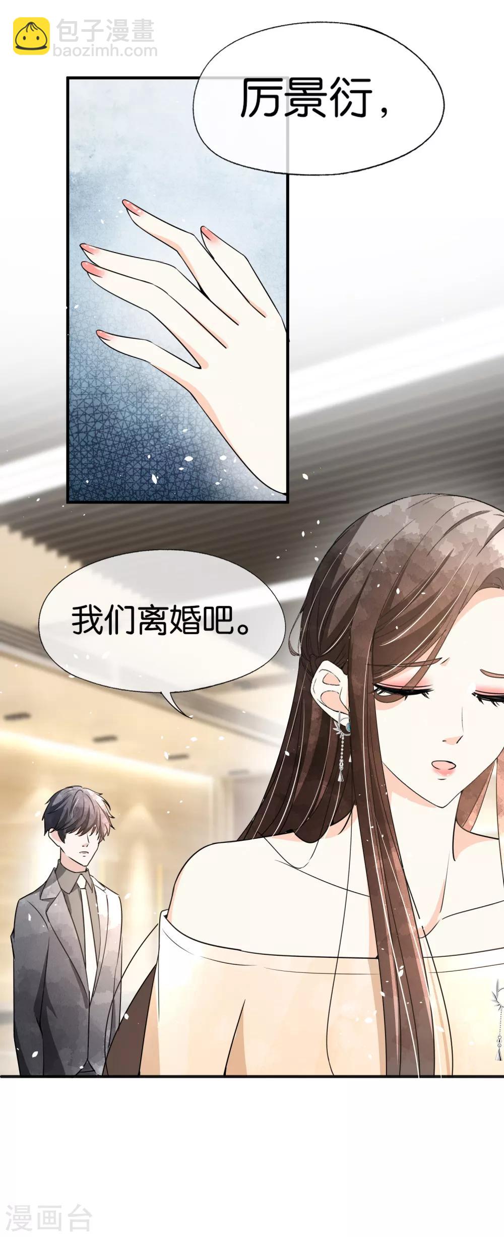 契約冷妻不好惹 - 第82話 厲景衍，我們離婚吧 - 6