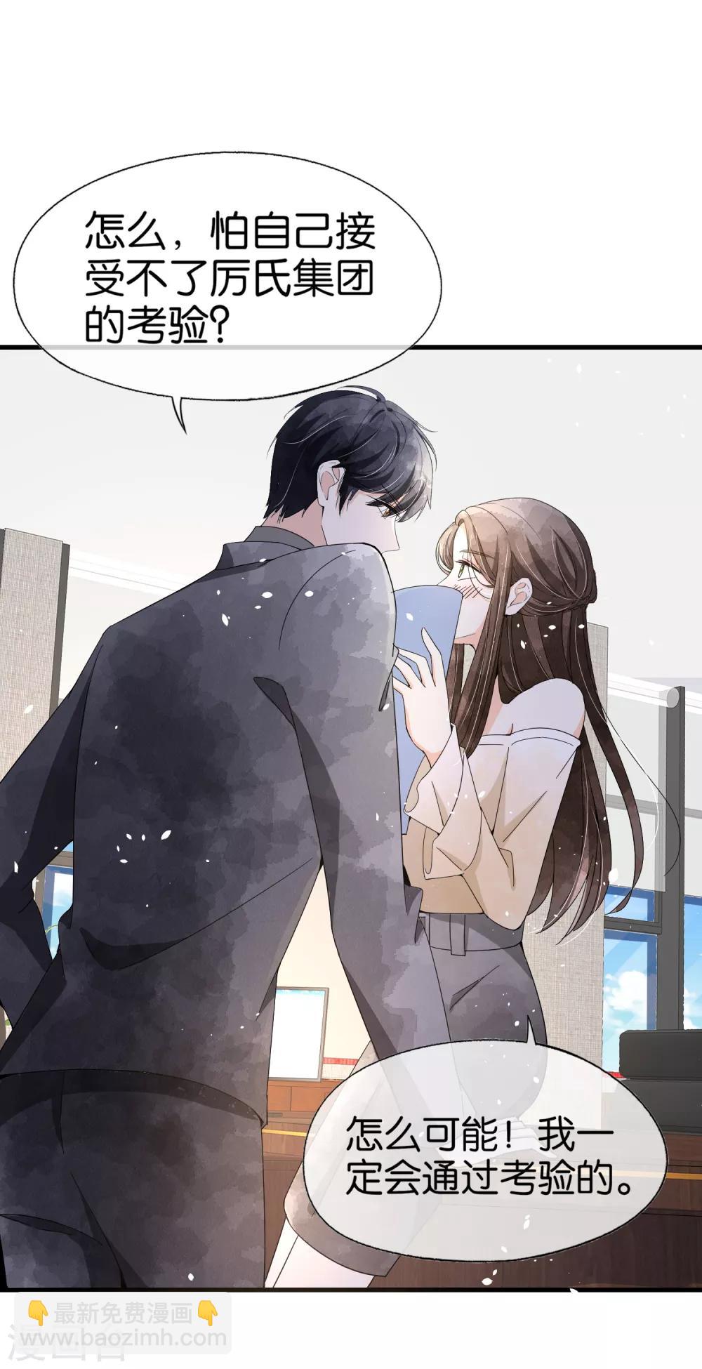 契約冷妻不好惹 - 第84話 歡迎入職，我的厲夫人 - 2