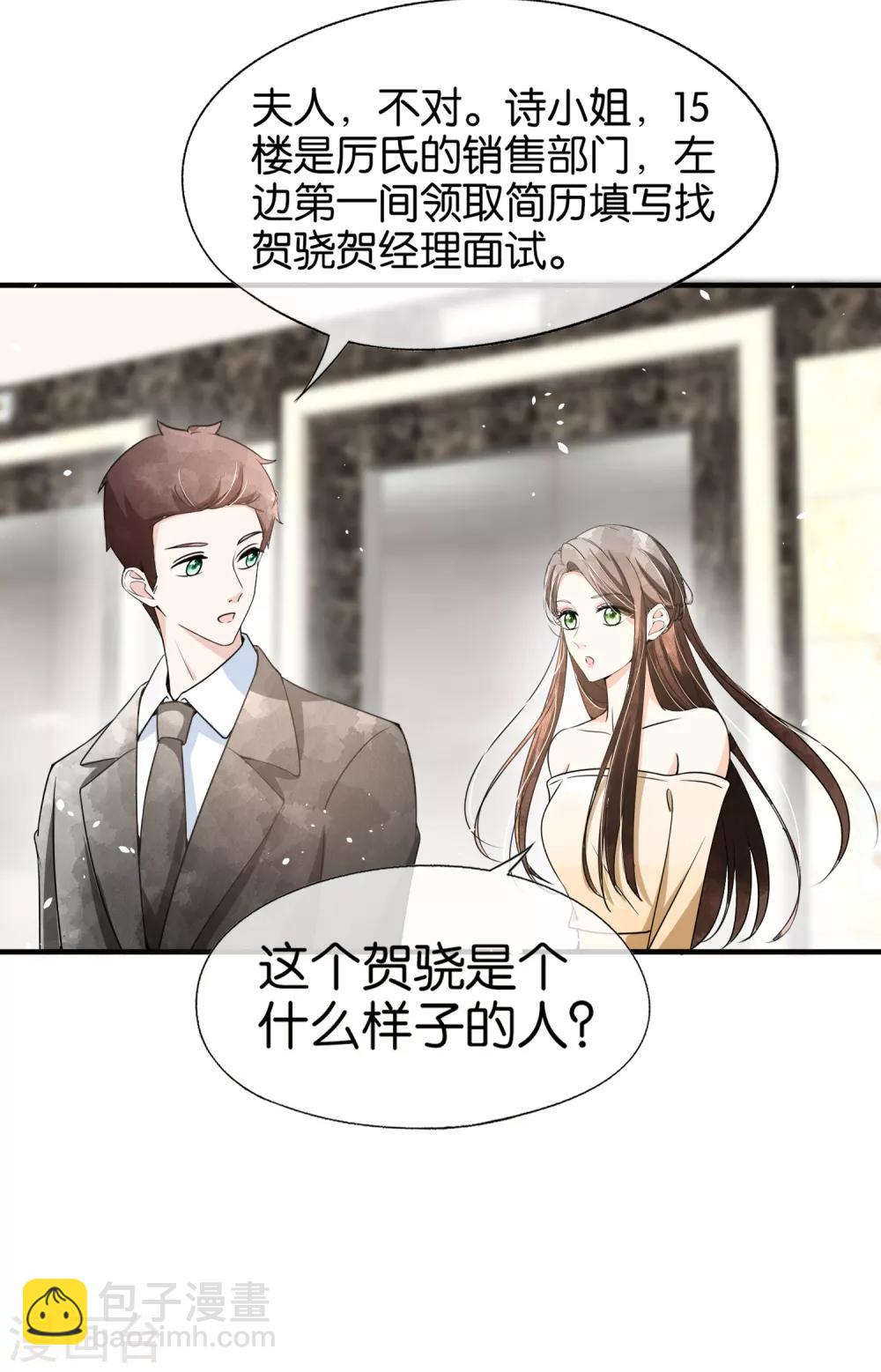 契約冷妻不好惹 - 第84話 歡迎入職，我的厲夫人 - 3