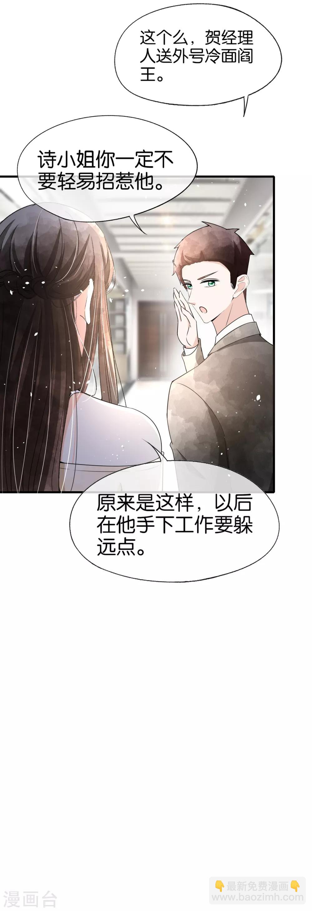 契約冷妻不好惹 - 第84話 歡迎入職，我的厲夫人 - 4