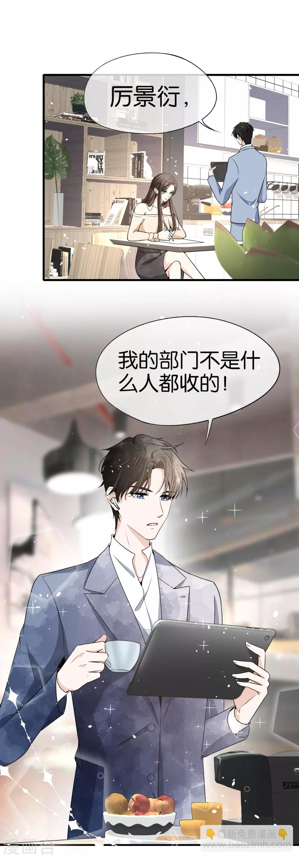 契約冷妻不好惹 - 第84話 歡迎入職，我的厲夫人 - 5