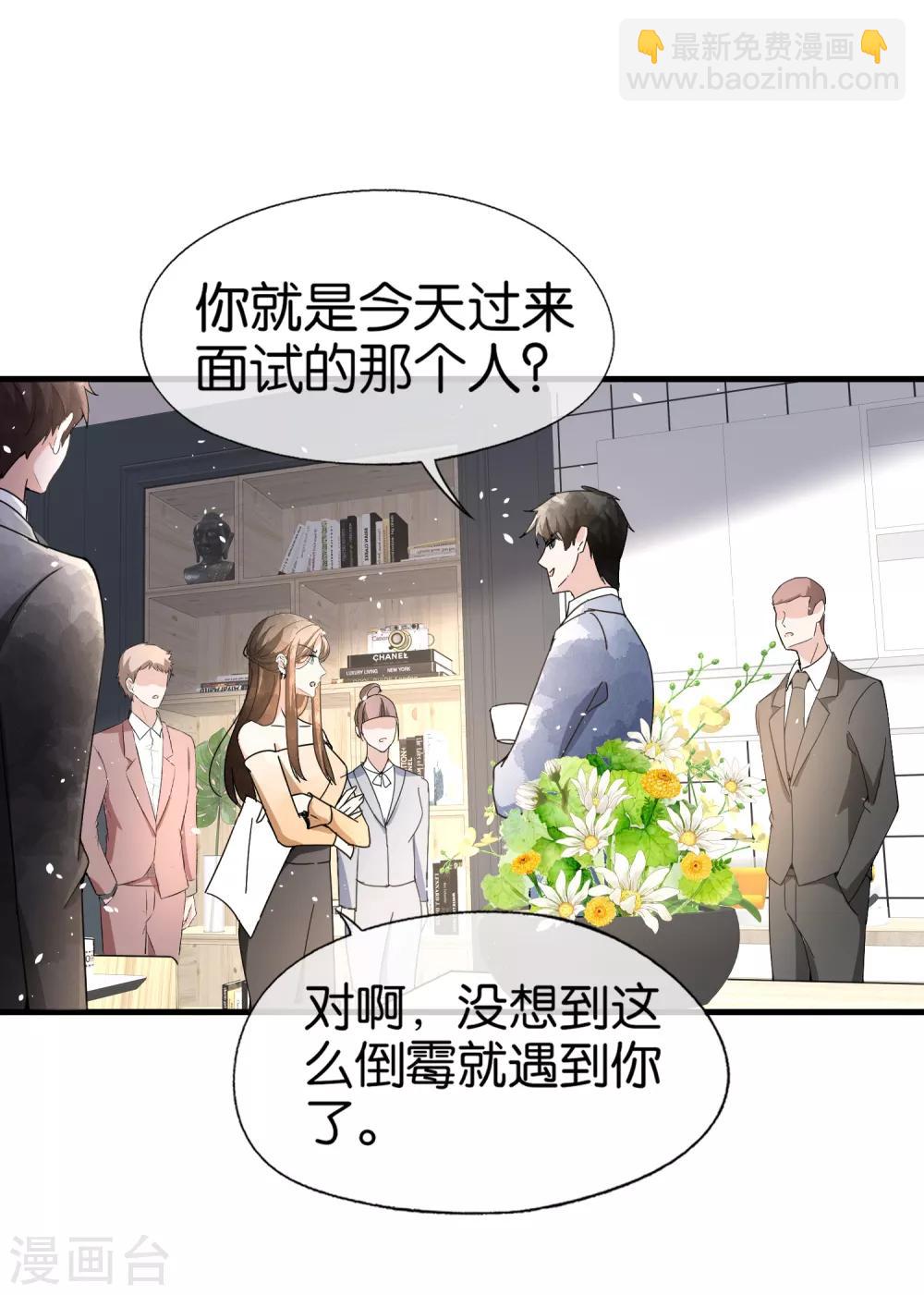 契約冷妻不好惹 - 第84話 歡迎入職，我的厲夫人 - 4