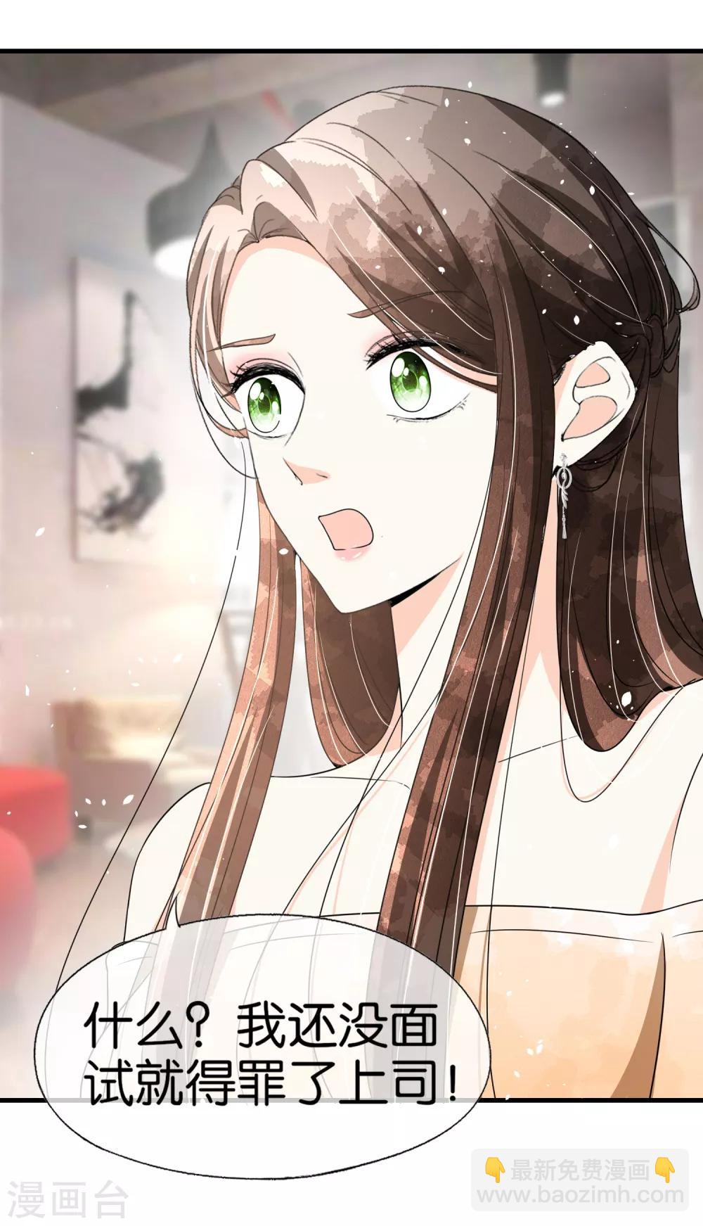 契約冷妻不好惹 - 第84話 歡迎入職，我的厲夫人 - 5