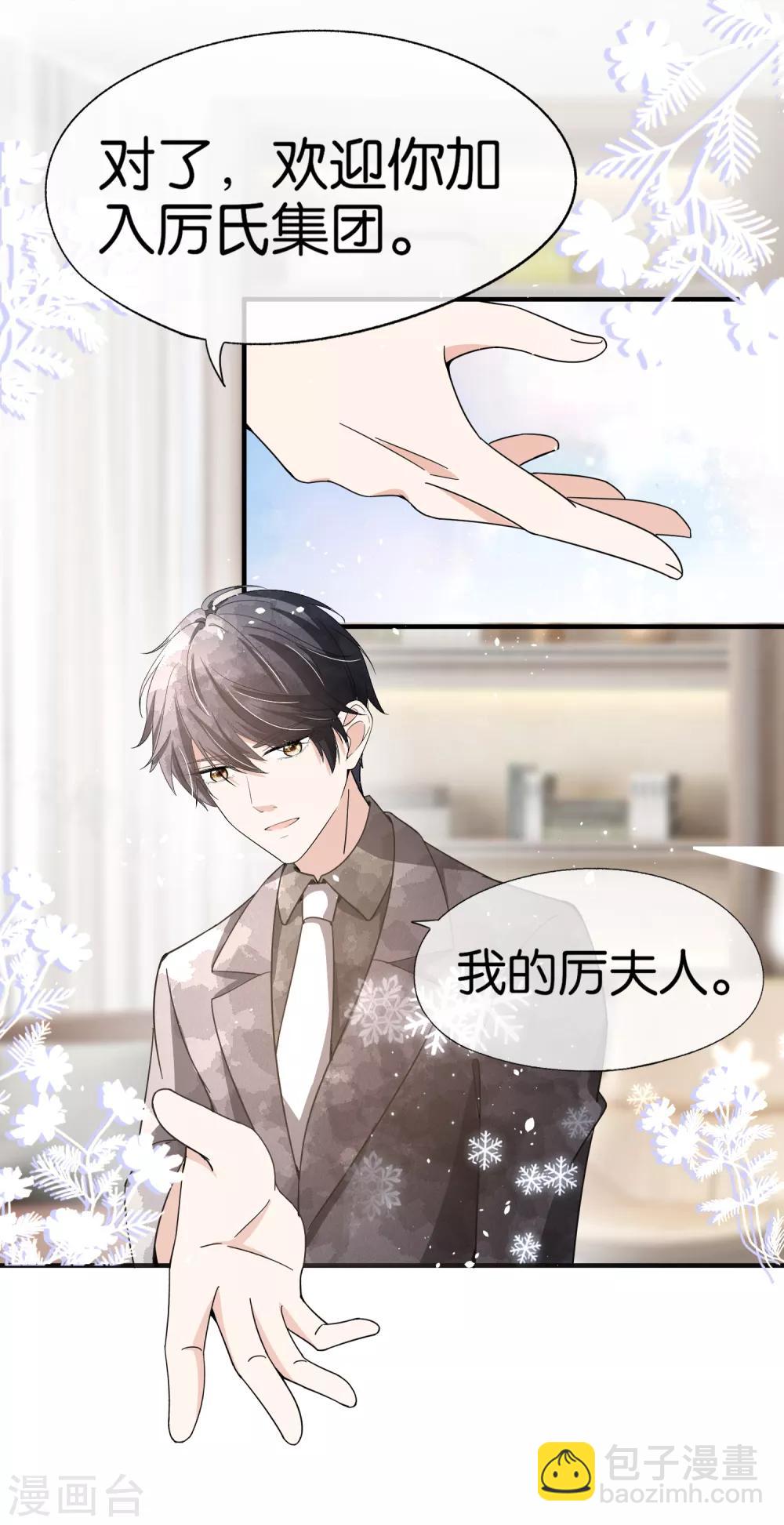 契約冷妻不好惹 - 第84話 歡迎入職，我的厲夫人 - 1