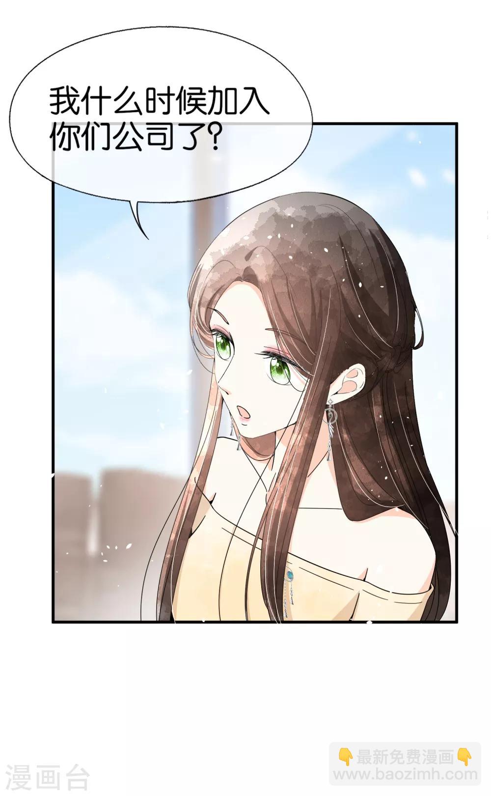 契約冷妻不好惹 - 第84話 歡迎入職，我的厲夫人 - 2