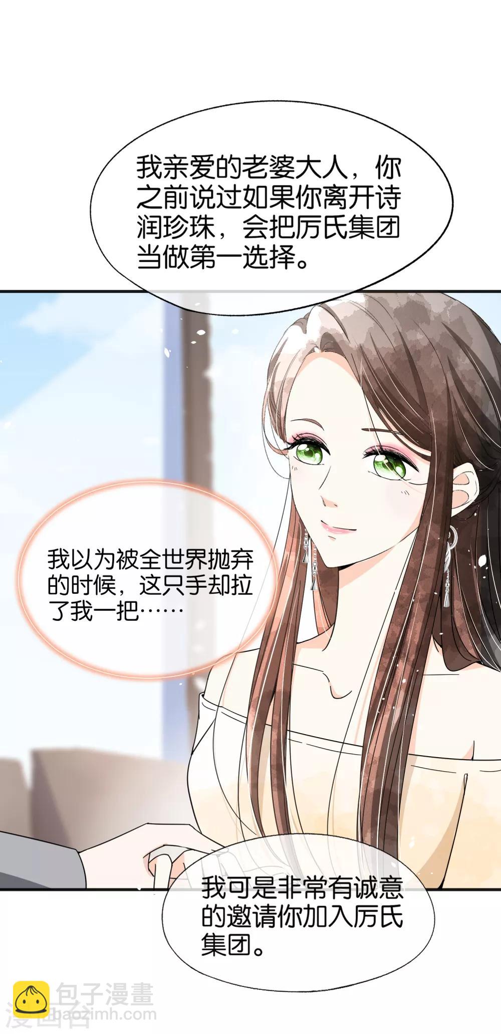 契約冷妻不好惹 - 第84話 歡迎入職，我的厲夫人 - 3