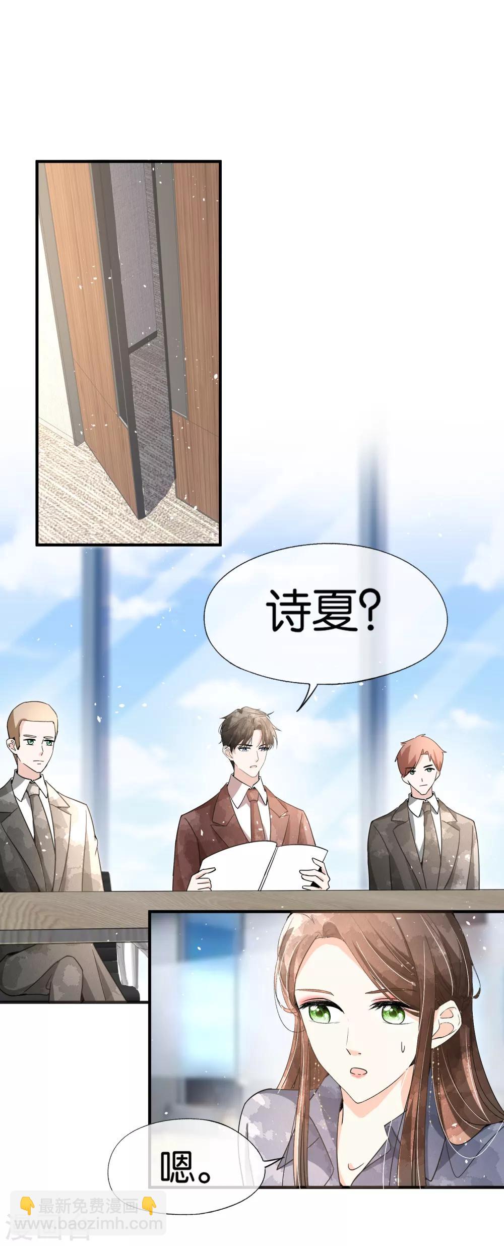 契約冷妻不好惹 - 第86話 你請客，老公買單 - 4