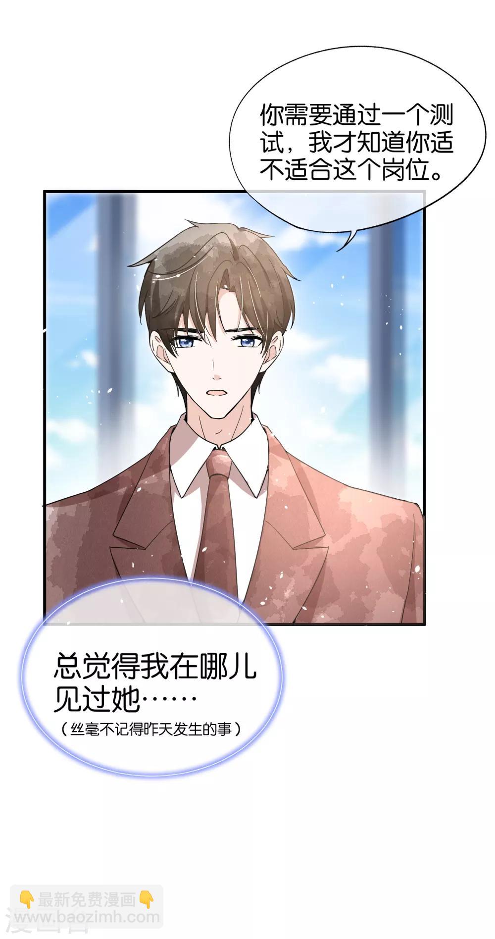 契約冷妻不好惹 - 第86話 你請客，老公買單 - 2