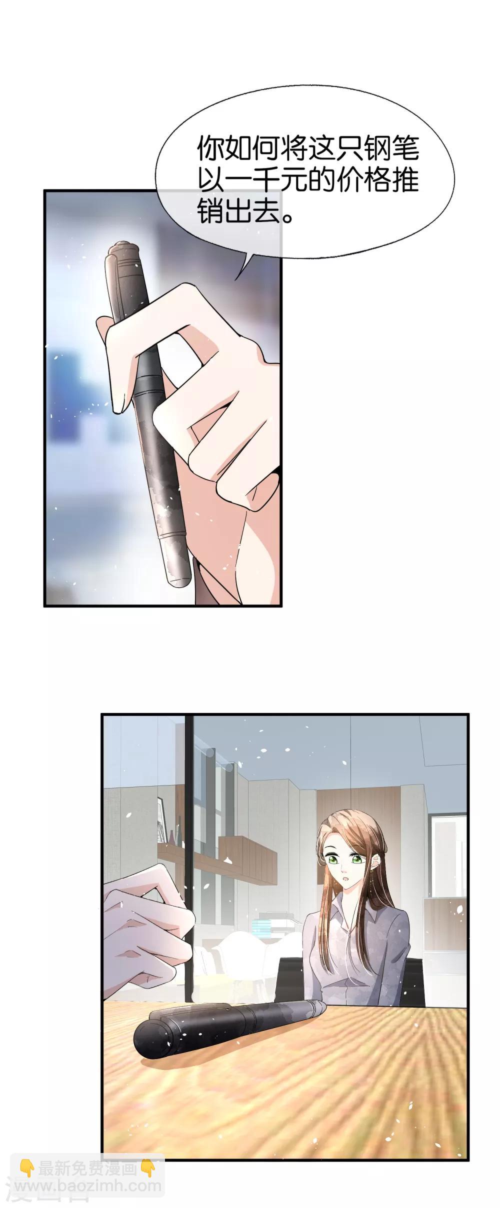 契約冷妻不好惹 - 第86話 你請客，老公買單 - 3