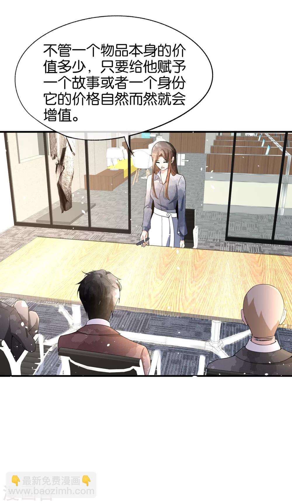 契約冷妻不好惹 - 第86話 你請客，老公買單 - 4