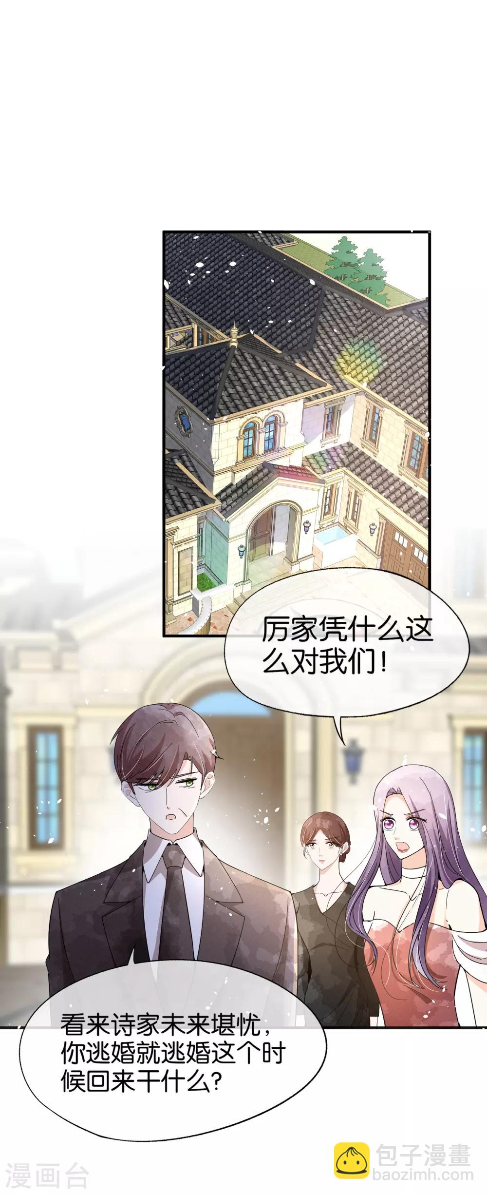 契約冷妻不好惹 - 第86話 你請客，老公買單 - 2