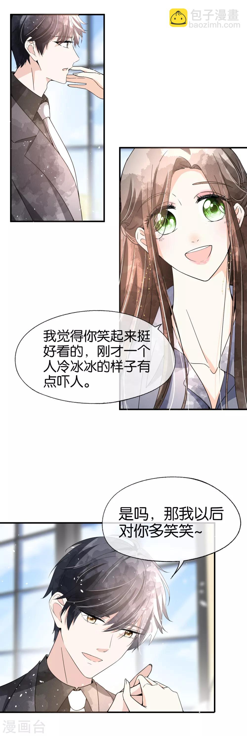 契約冷妻不好惹 - 第86話 你請客，老公買單 - 5