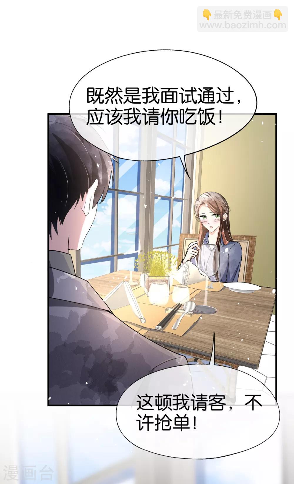 契約冷妻不好惹 - 第86話 你請客，老公買單 - 6