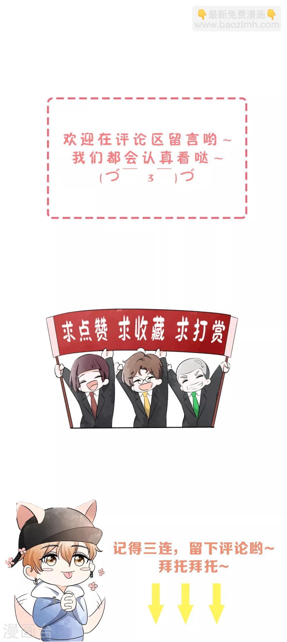 契約冷妻不好惹 - 第86話 你請客，老公買單 - 2