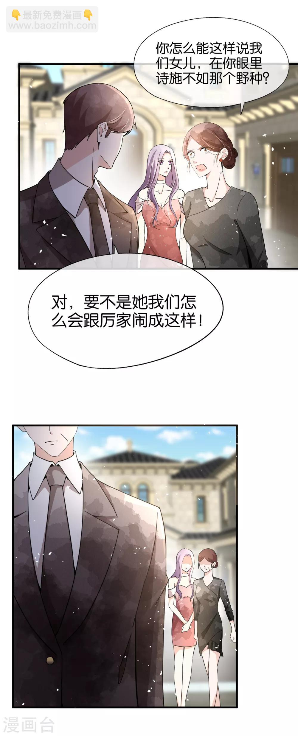 契約冷妻不好惹 - 第86話 你請客，老公買單 - 3