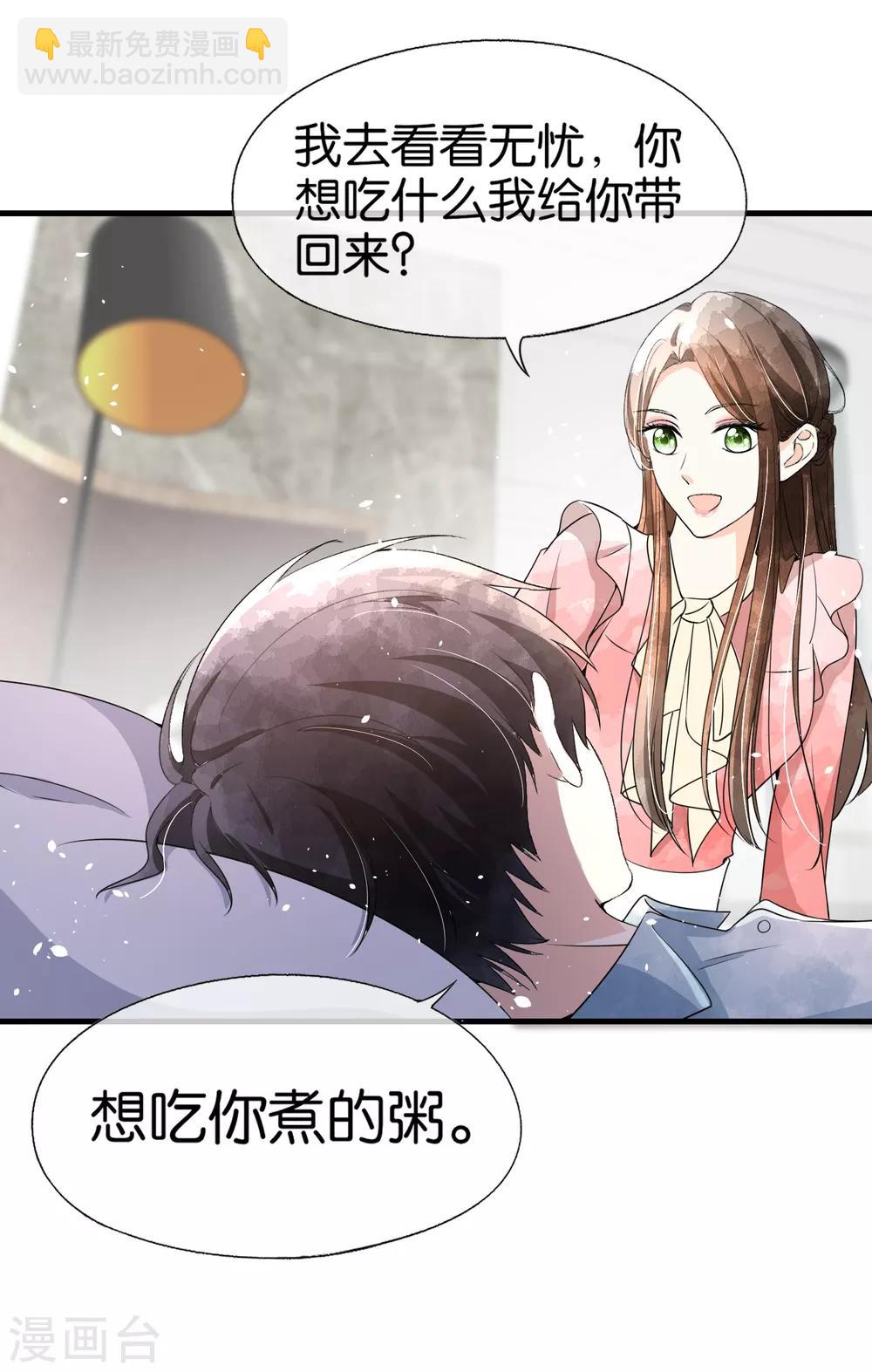 契約冷妻不好惹 - 第88話 詩夏叫我老公了？ - 2