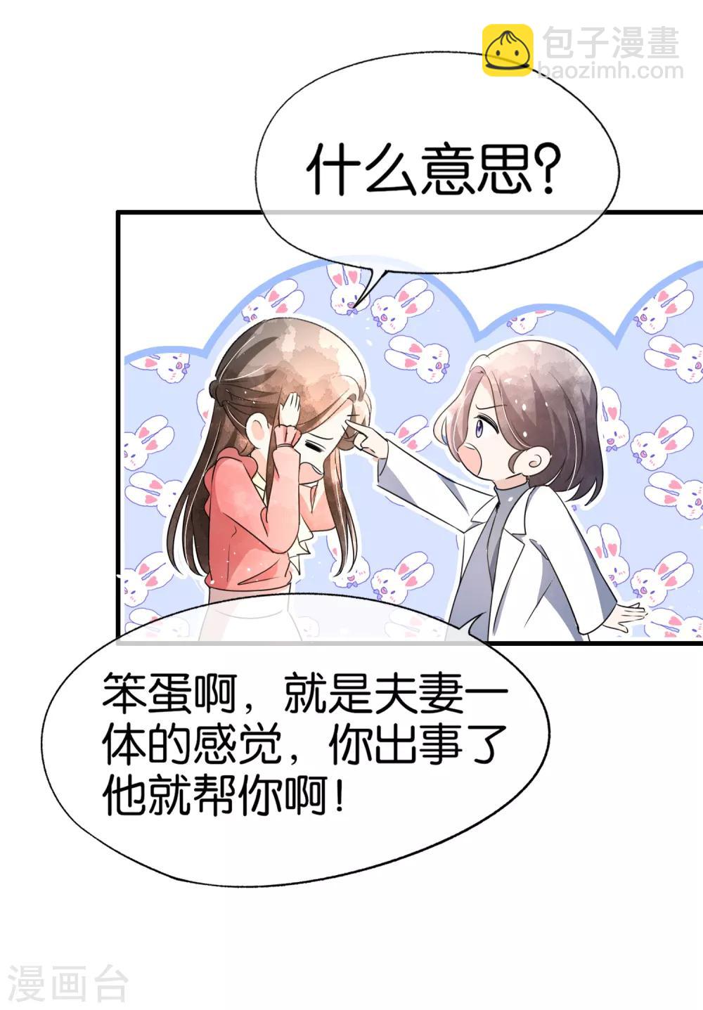 契約冷妻不好惹 - 第88話 詩夏叫我老公了？ - 3