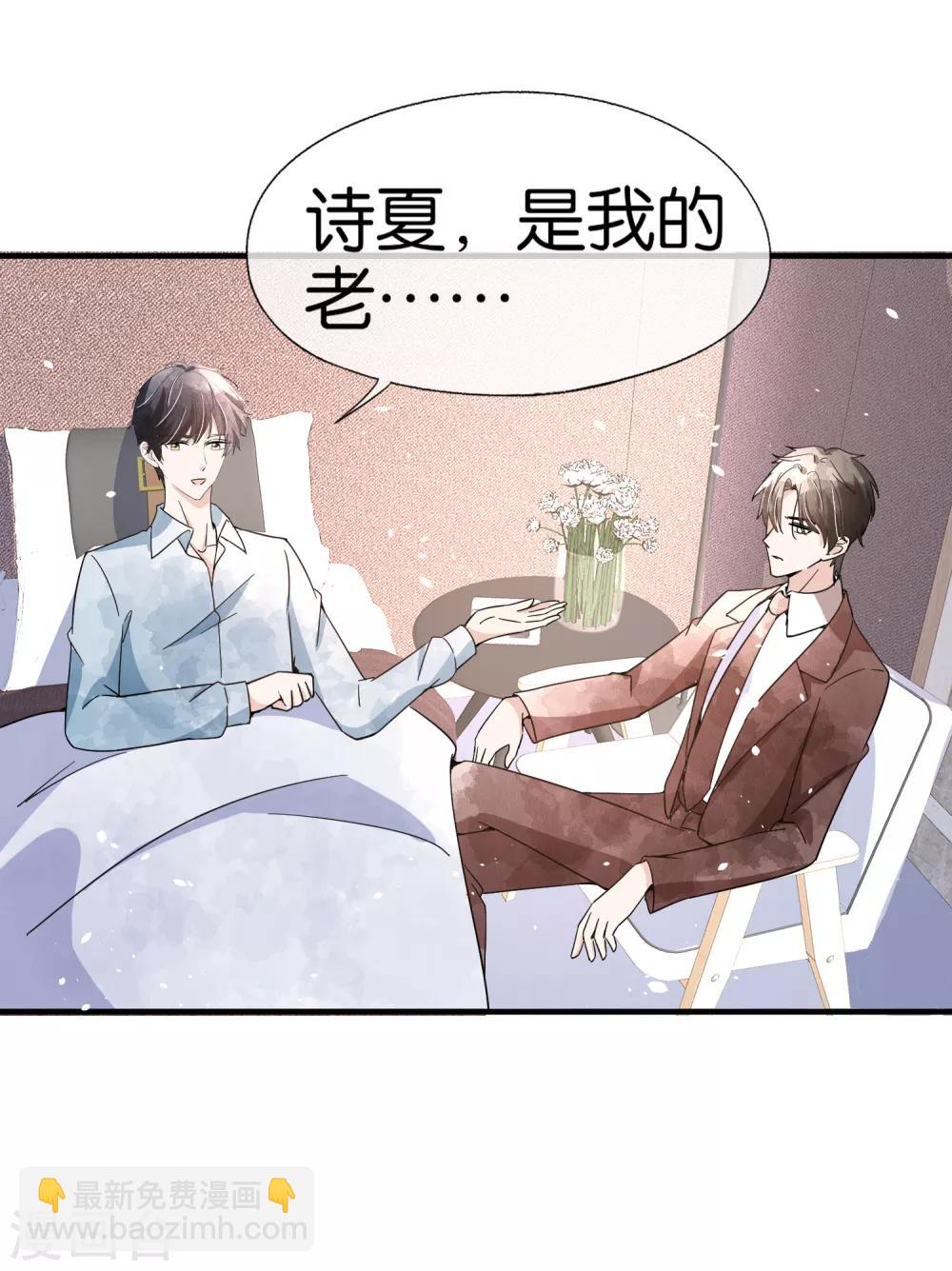 契約冷妻不好惹 - 第88話 詩夏叫我老公了？ - 5