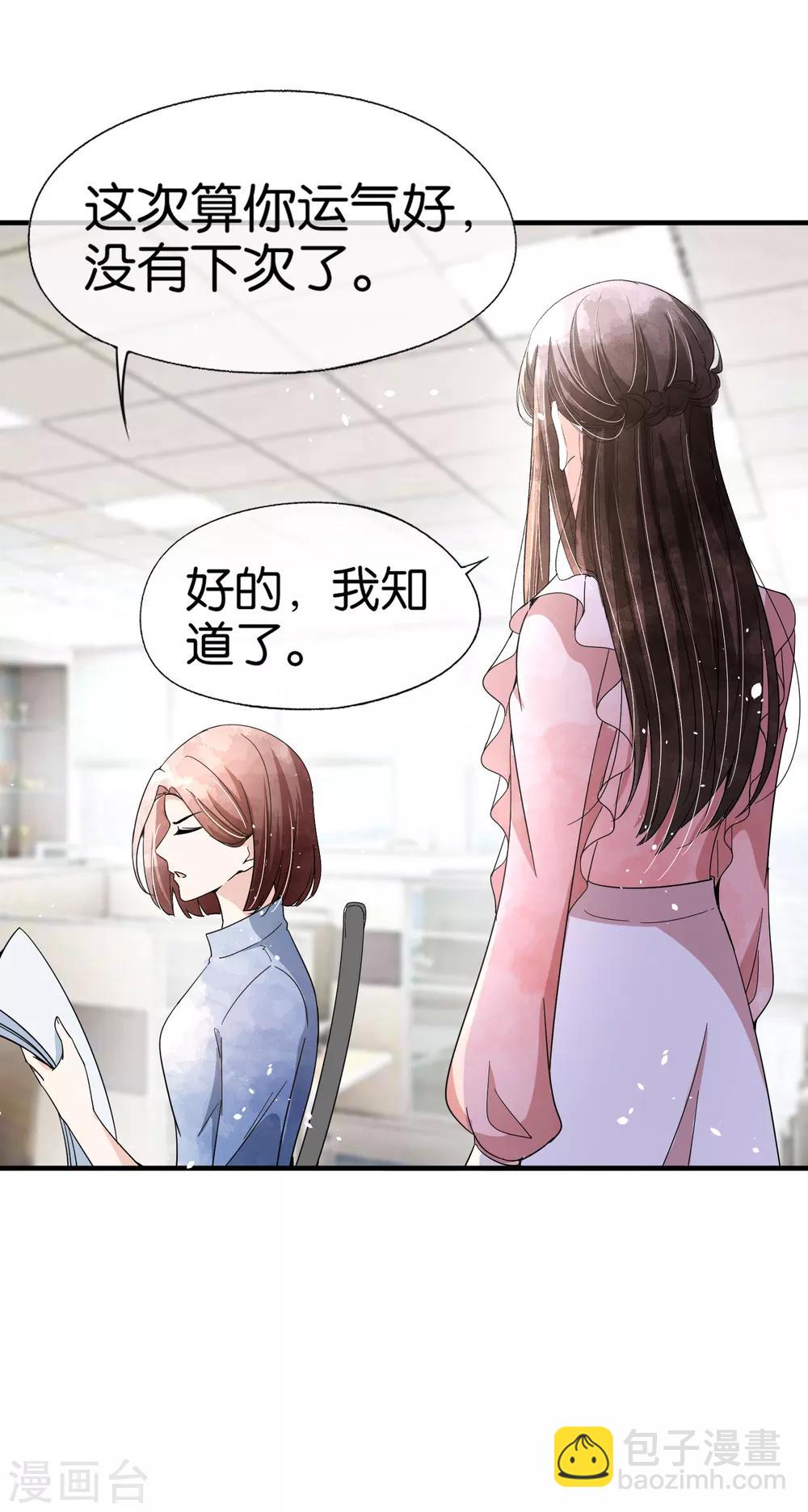 契約冷妻不好惹 - 第88話 詩夏叫我老公了？ - 3