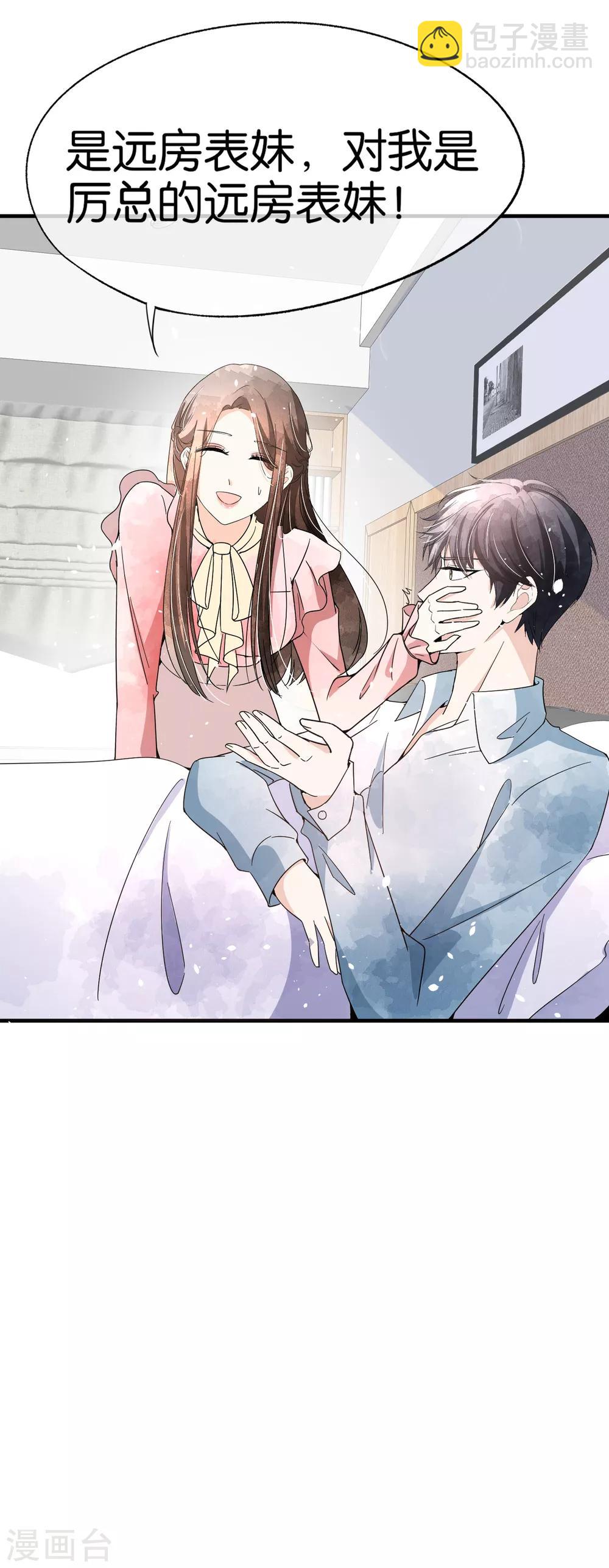 契約冷妻不好惹 - 第88話 詩夏叫我老公了？ - 6