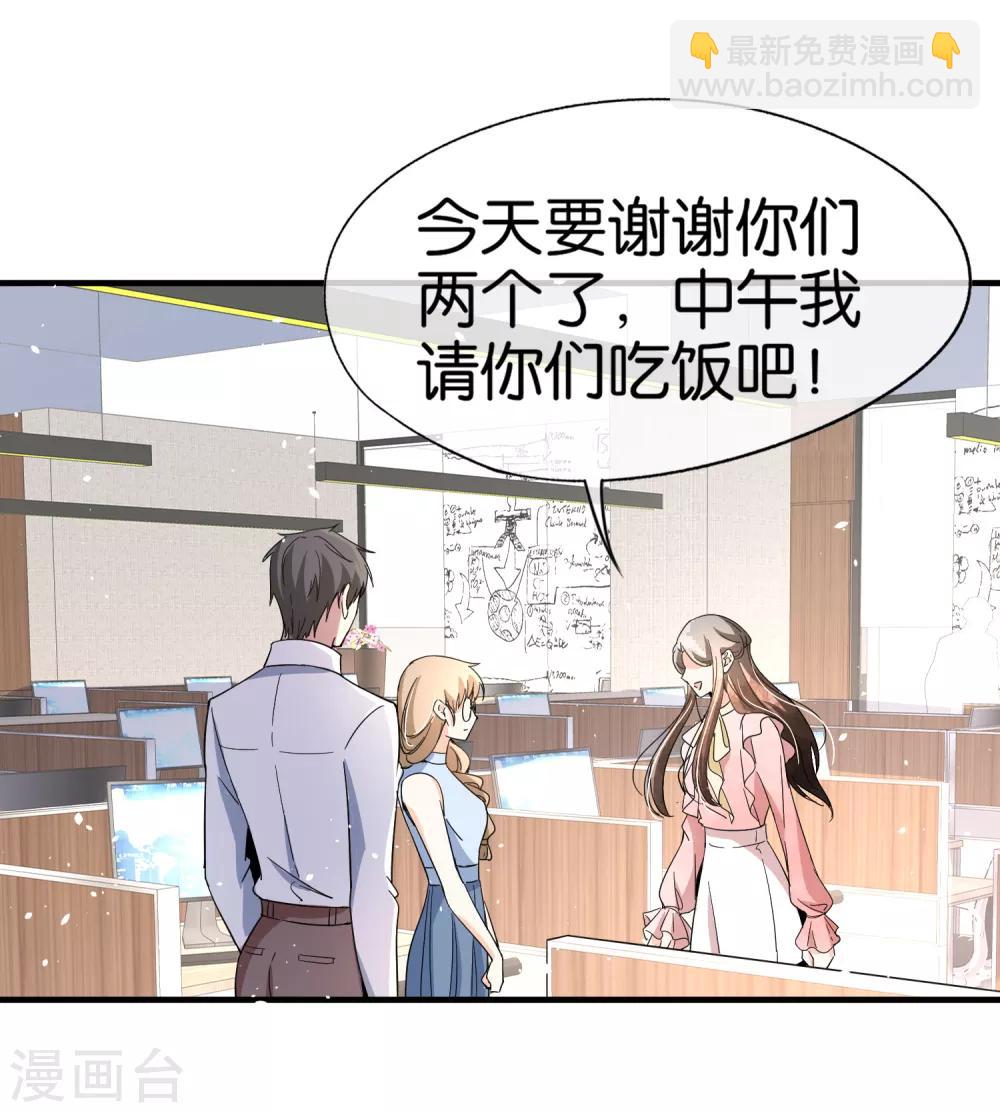 契約冷妻不好惹 - 第88話 詩夏叫我老公了？ - 4