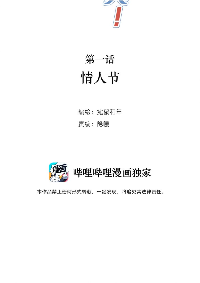 001 情人节-第2话