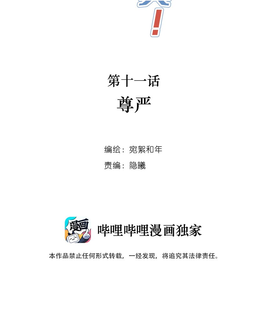 011 尊严-第12话