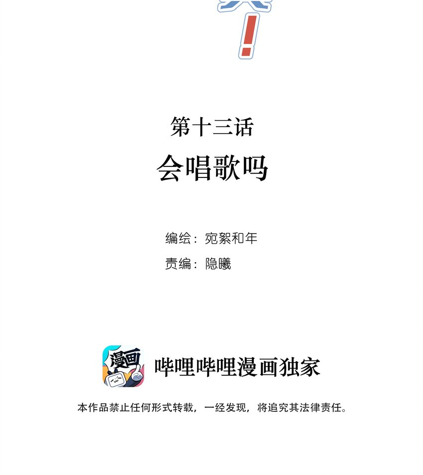 契约恋爱绝不可以假戏成真！ - 013 会唱歌吗(1/2) - 2