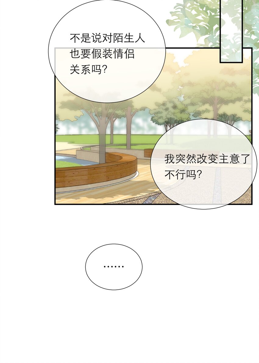 契約戀愛絕不可以假戲成真！ - 023 偶遇(1/2) - 2